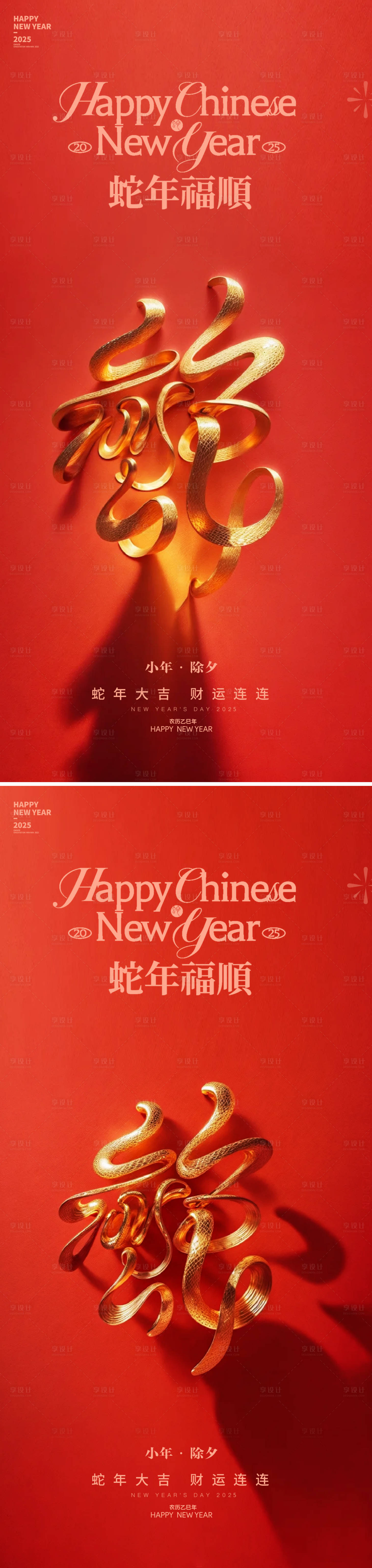 源文件下載【享設計】搜索編號：47180027681901948【蛇年新年海報】