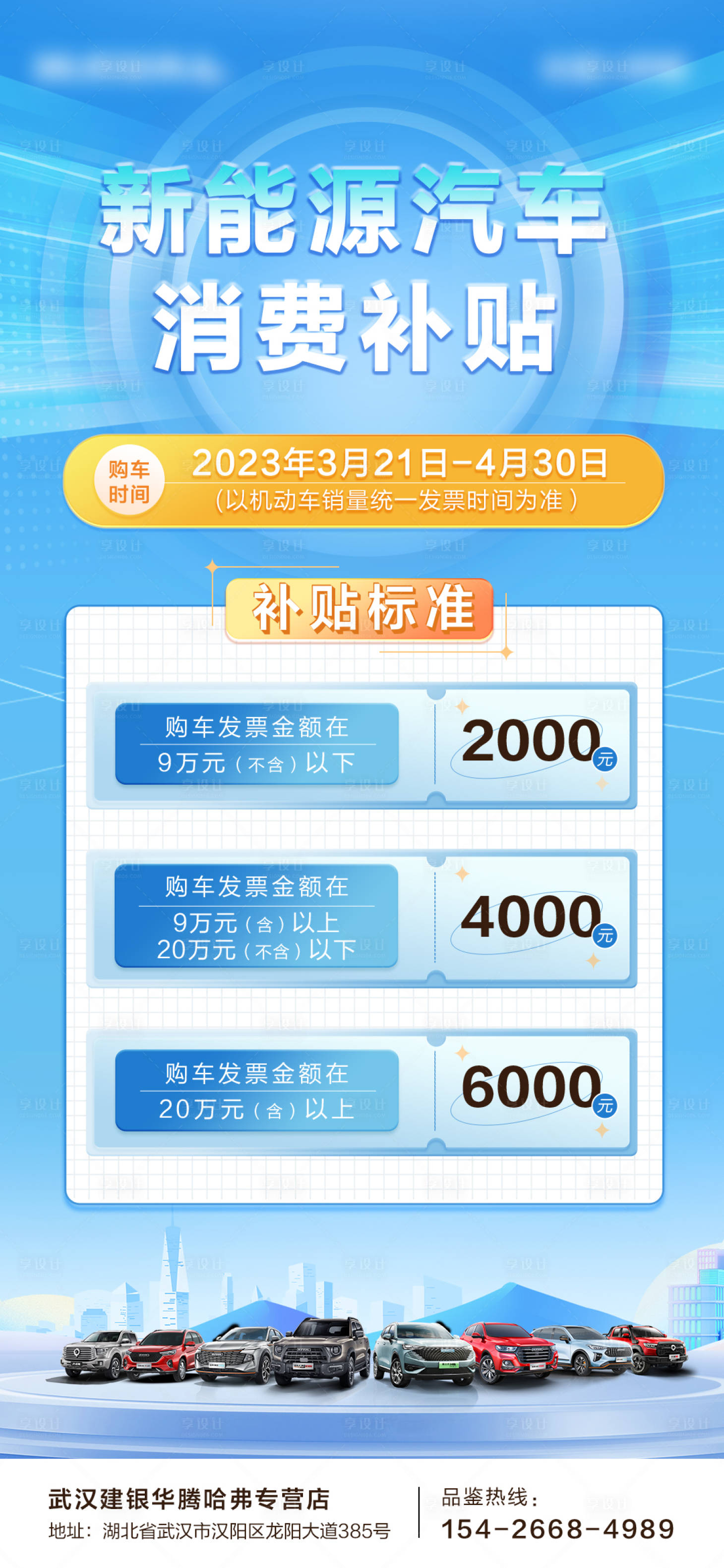 源文件下載【享設計】搜索編號：40890027638944893【汽車消費補貼政策海報】