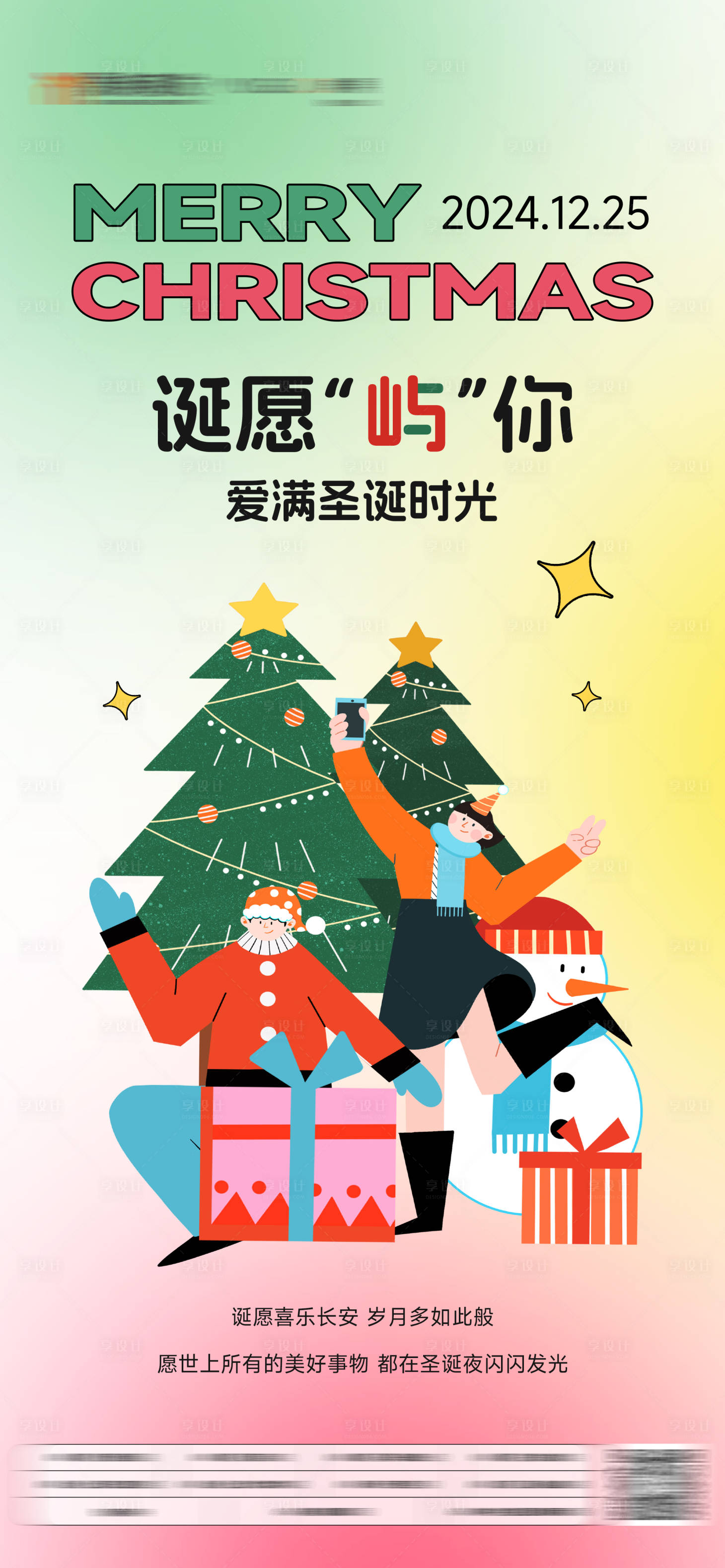 源文件下載【享設(shè)計(jì)】搜索編號(hào)：55560027960316513【圣誕節(jié)單圖】