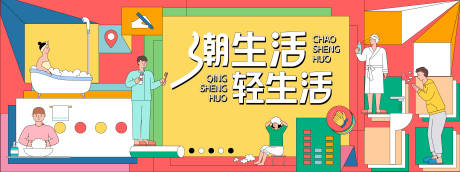 源文件下载【享设计】搜索编号：14410028152967146【潮生活轻生活背景板】
