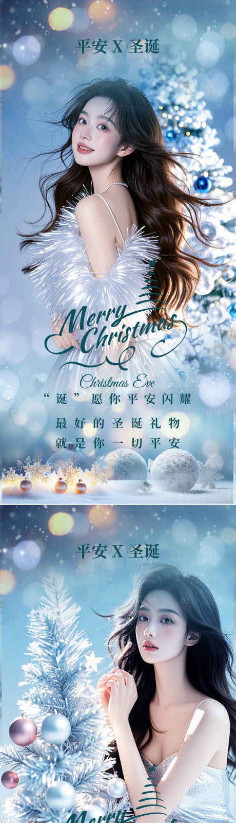 源文件下载【享设计】搜索编号：62970027734734703【医美圣诞节】