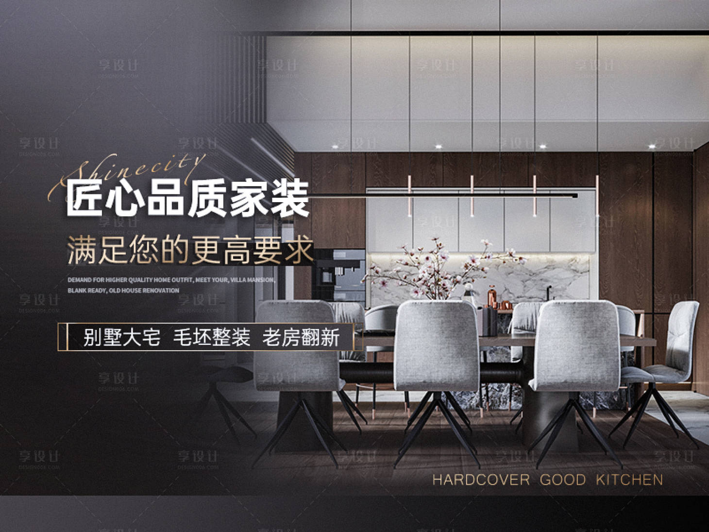 源文件下载【享设计】搜索编号：21900027978003636【匠心品质家装海报】