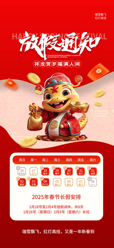 源文件下载【放假通知】编号：90930028159042155