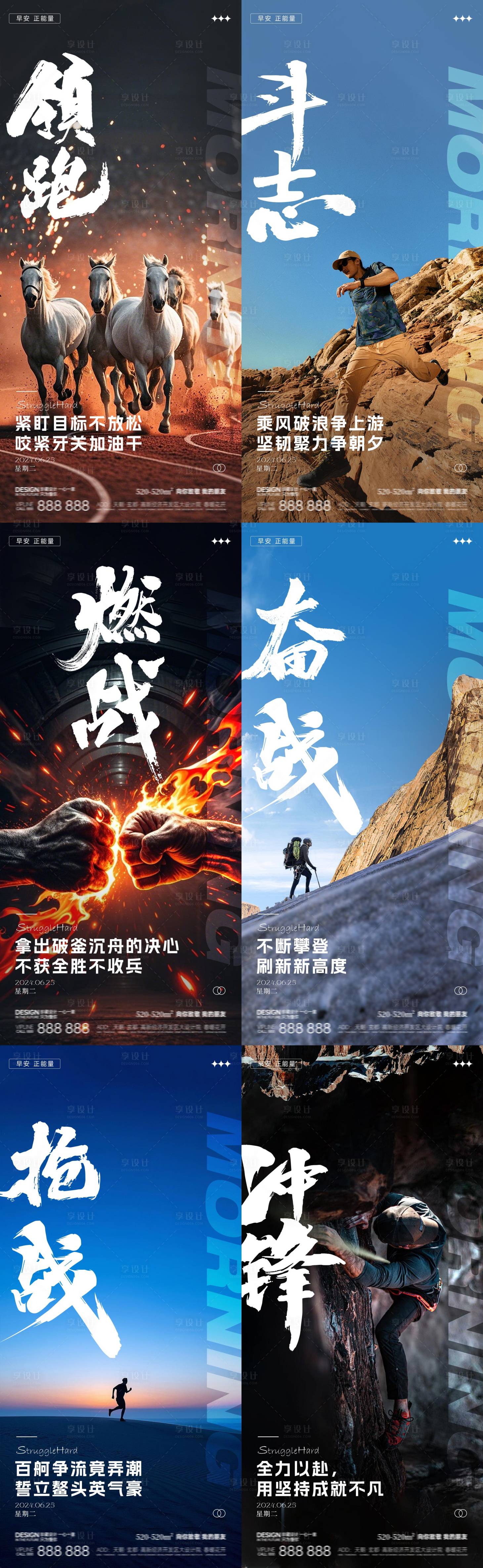 源文件下載【享設(shè)計(jì)】搜索編號(hào)：90150027892041291【早安勵(lì)志海報(bào)系列】