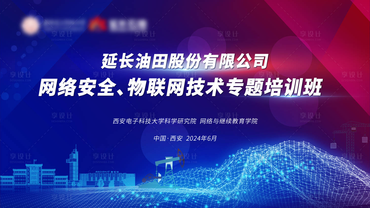 源文件下載【享設計】搜索編號：16920027758305594【紅藍撞色延長石油開采專題培訓】