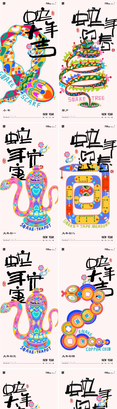 源文件下載【享設(shè)計(jì)】搜索編號：10120027875389118【蛇年春節(jié)系列海報】