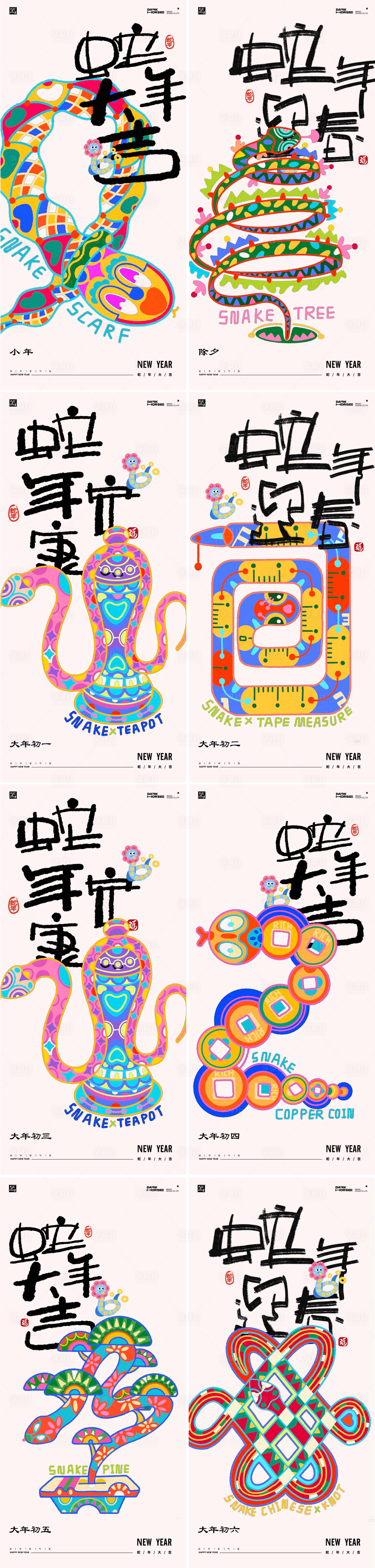 源文件下載【享設計】搜索編號：10120027875389118【蛇年春節系列海報】