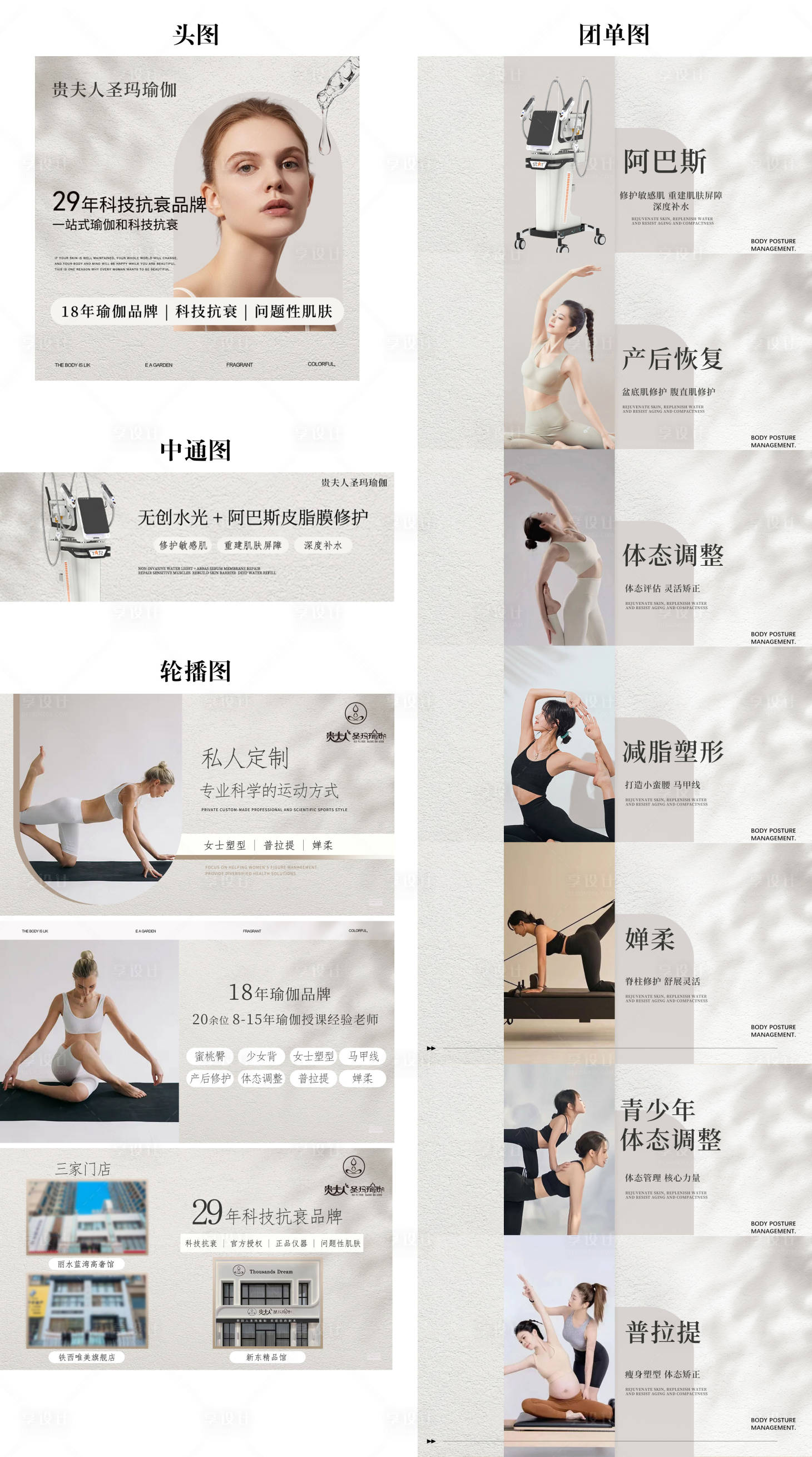 源文件下载【享设计】搜索编号：91510027835419796【瑜伽普拉提美团抖音大众点评轮播团购】
