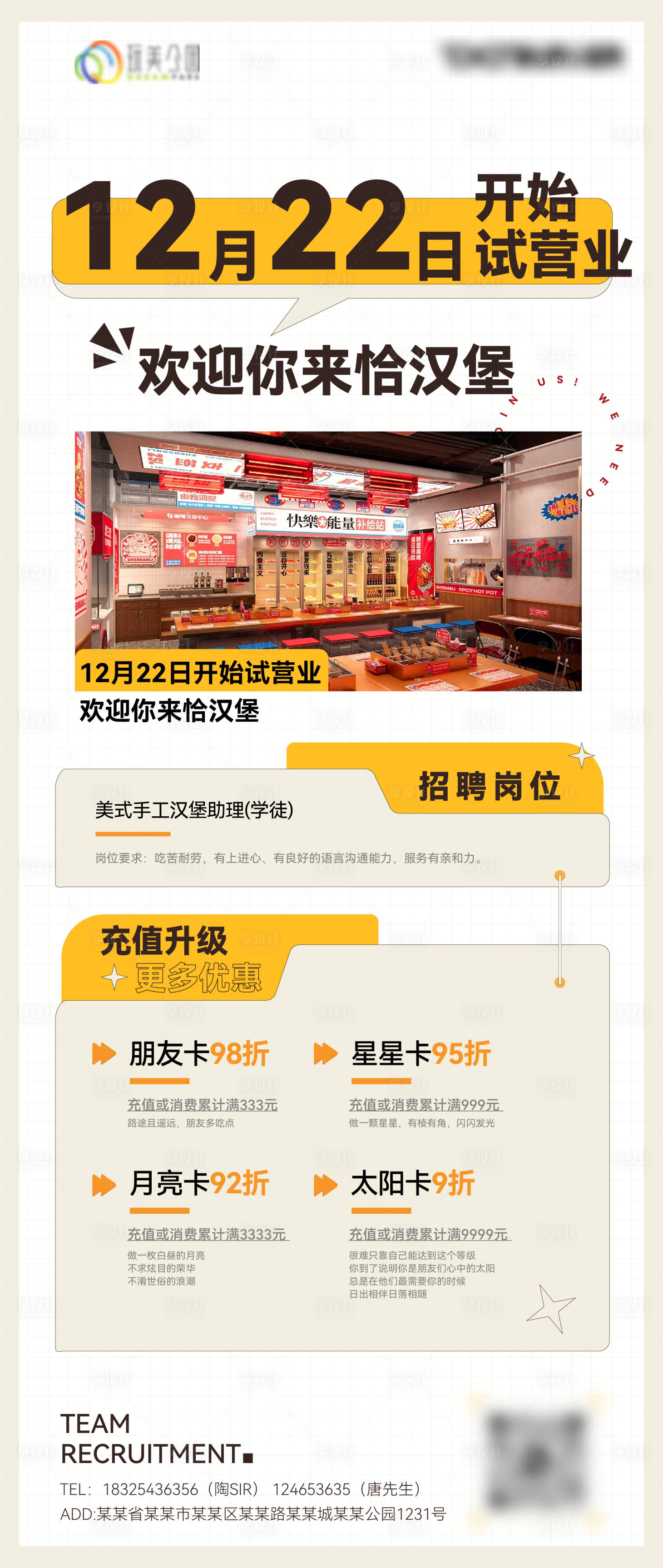 源文件下載【享設計】搜索編號：80130028129949812【餐飲開業招牌海報】
