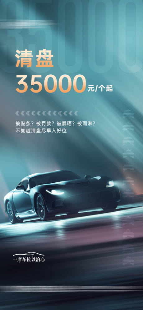 源文件下载【车位海报】编号：42000027747909290