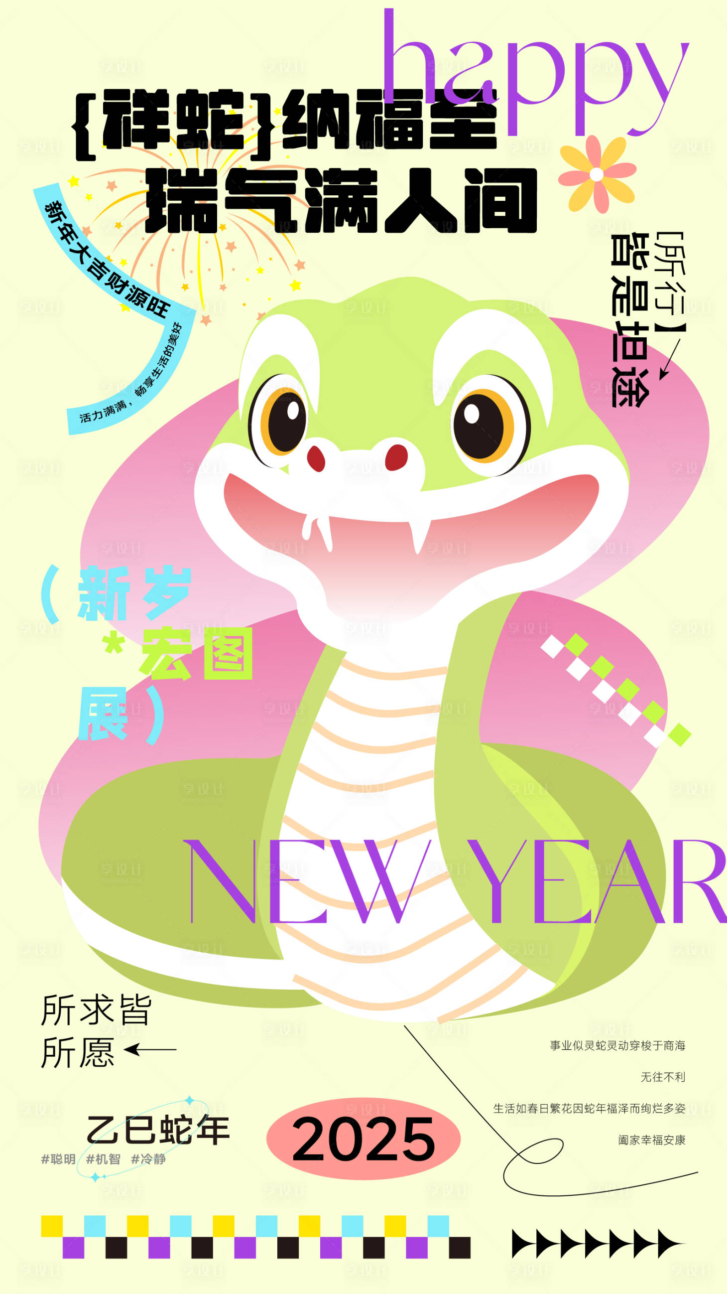 源文件下载【创意国际主义风格蛇年宣传海报展板】编号：23930027721565705