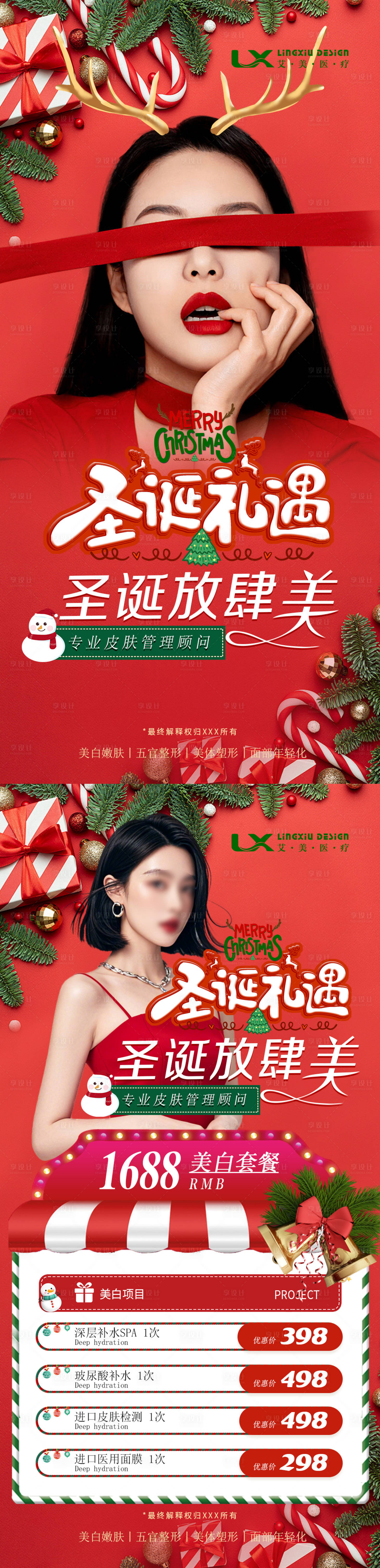 源文件下載【享設計】搜索編號：54500027848513056【圣誕禮遇海報】