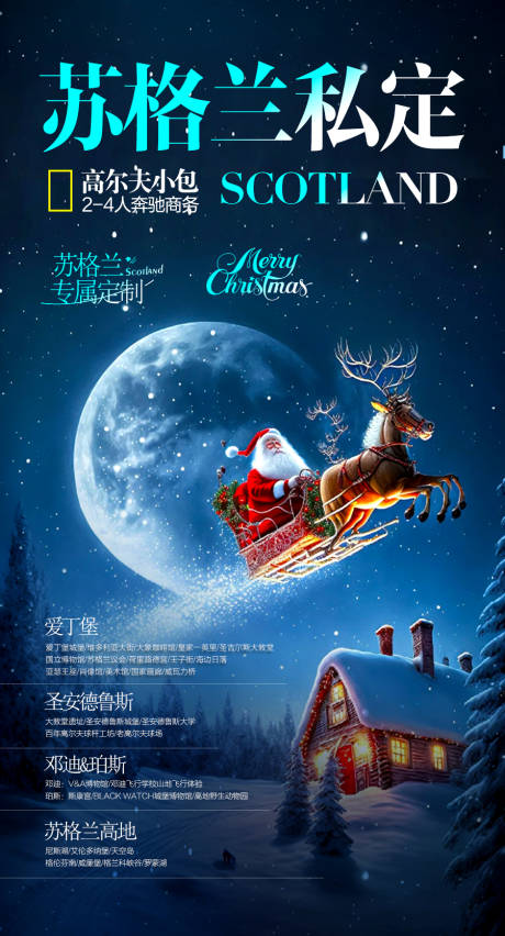 源文件下载【圣诞节欧洲旅游海报 】编号：12120027838871407