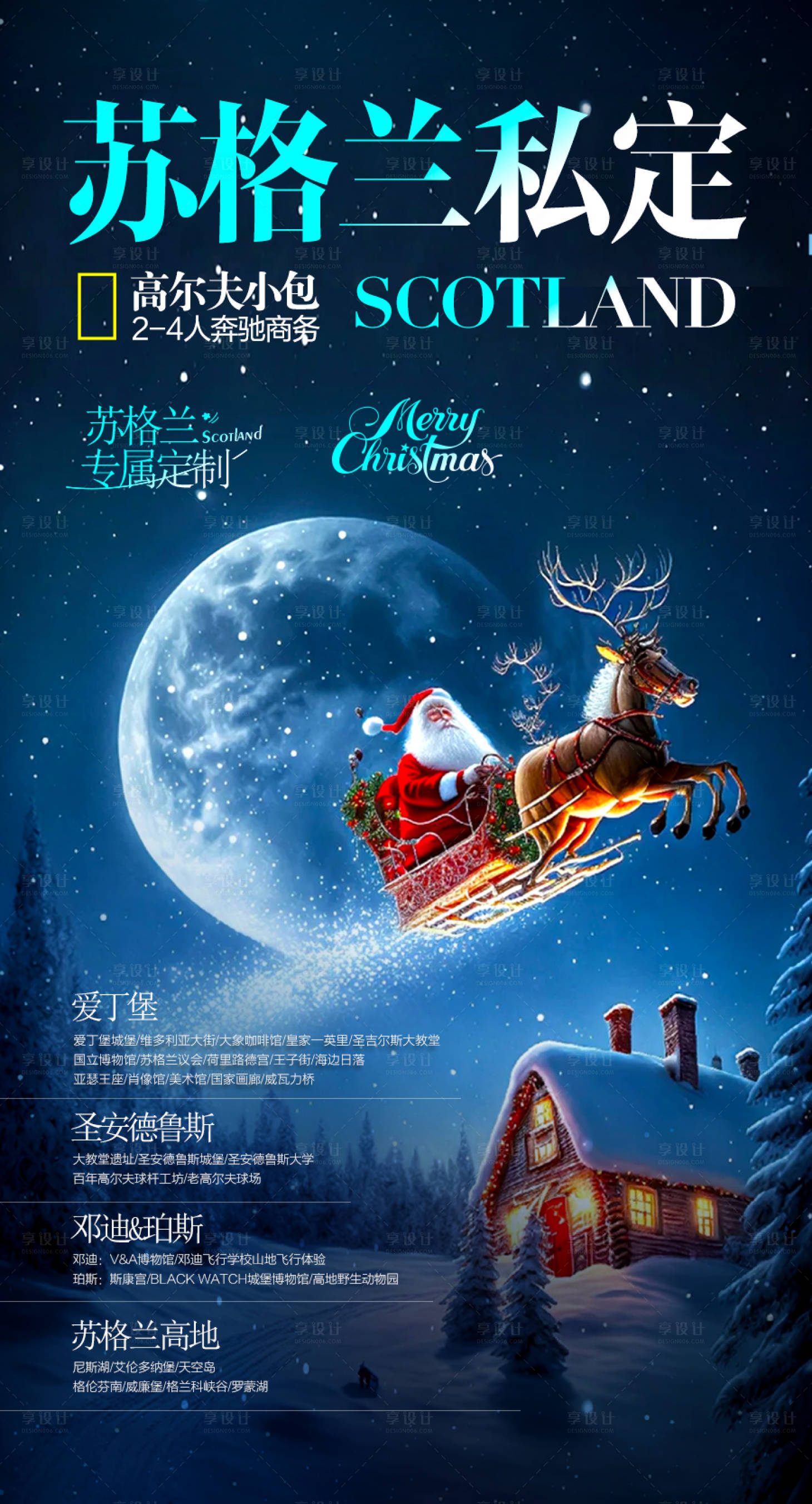 源文件下載【享設計】搜索編號：12120027838871407【圣誕節歐洲旅游海報 】