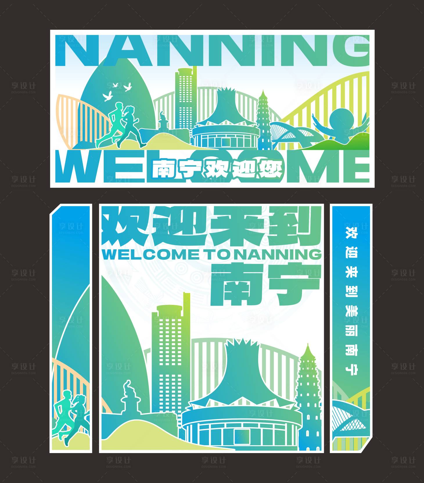 源文件下载【享设计】搜索编号：18580027738992801【南宁城市剪影】