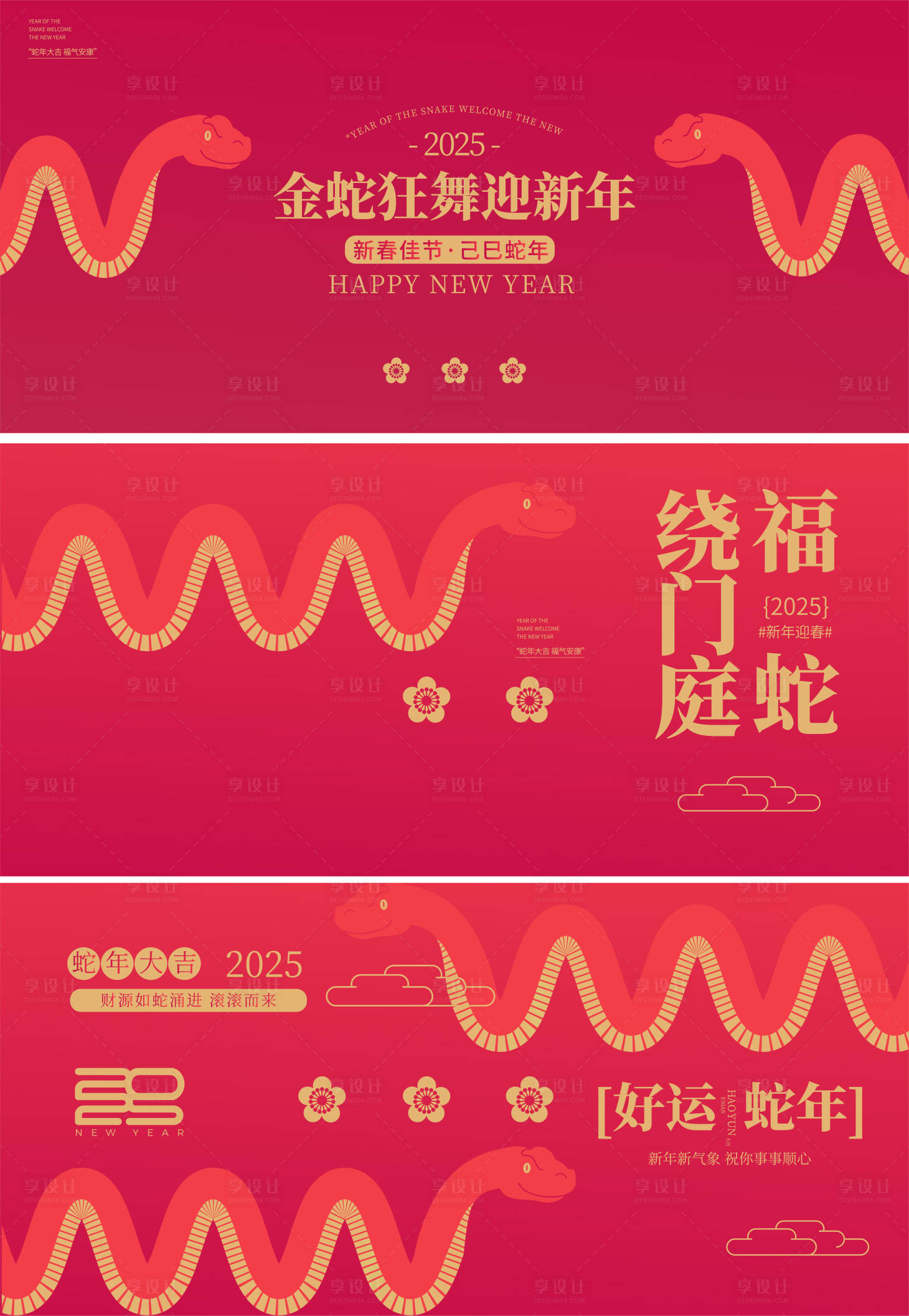 源文件下载【享设计】搜索编号：30710028026555063【蛇年主背景邀请函主画面】
