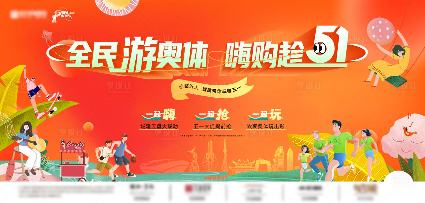 源文件下載【享設(shè)計(jì)】搜索編號(hào)：65910027864268185【地產(chǎn)五一購(gòu)房節(jié)促銷主形象】