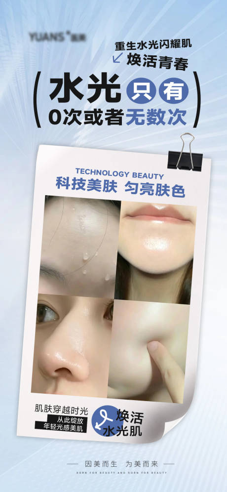 源文件下載【醫美水光海報】編號：60050027803768888