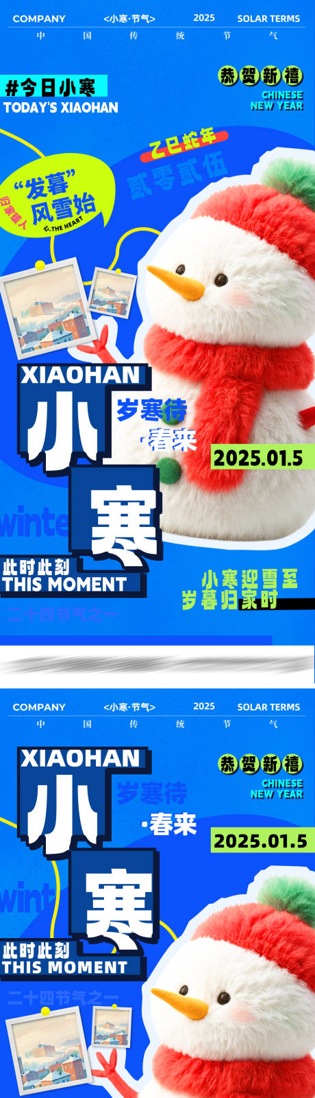 小寒时节节气系列海报