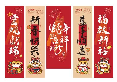 源文件下载【蛇年氛围包装】编号：33460027899899352