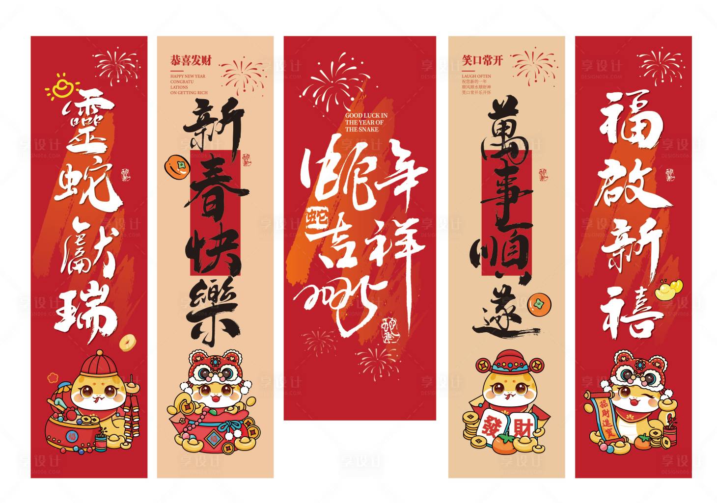 源文件下载【享设计】搜索编号：33460027899899352【蛇年氛围包装】
