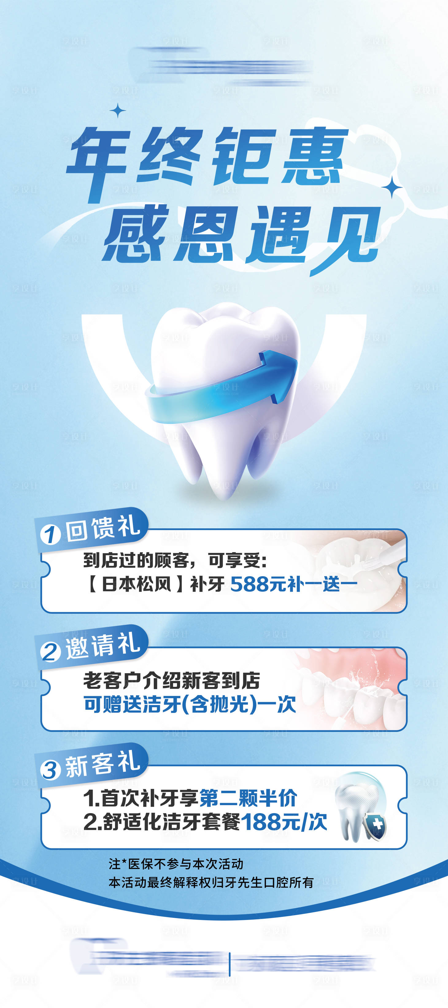 源文件下载【口腔年终活动易拉宝】编号：98980027624201376