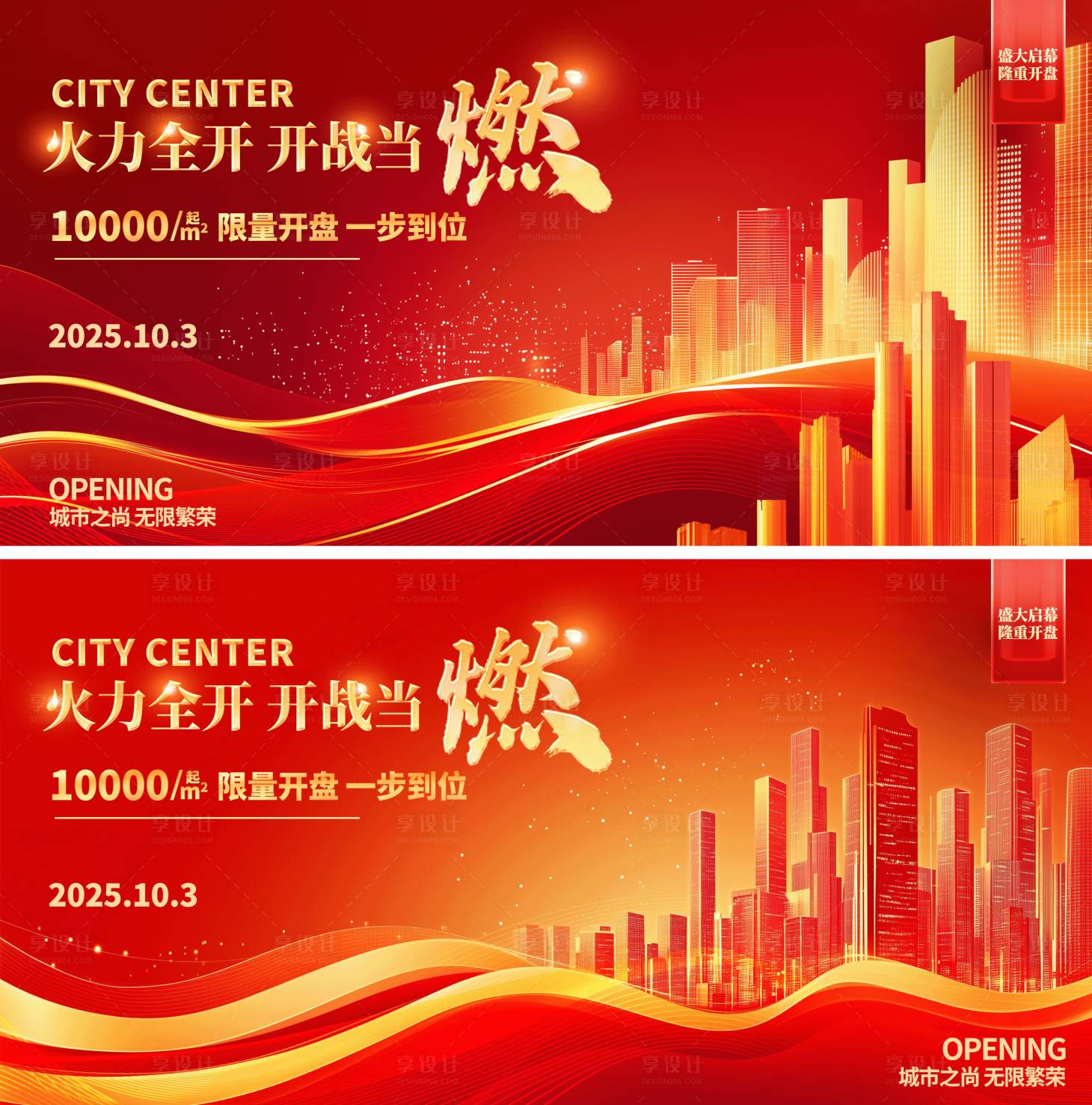源文件下载【享设计】搜索编号：71530028009969916【红色地产建筑开售背景板签到板】