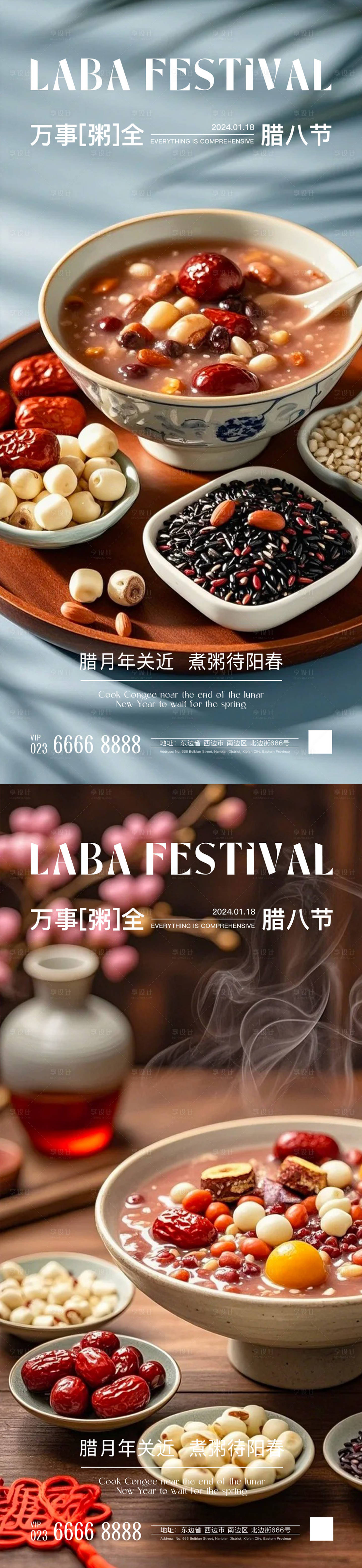 源文件下載【享設計】搜索編號：78900028088211766【臘八】