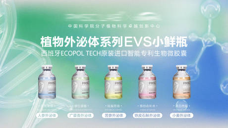 源文件下載【享設(shè)計(jì)】搜索編號(hào)：77960028107462018【橫版植物外泌體】