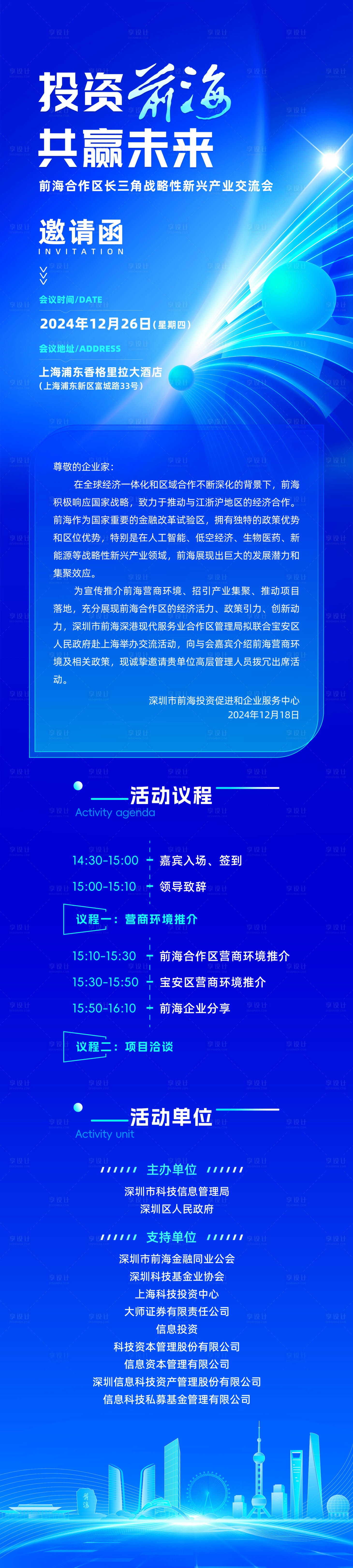 源文件下载【科技邀请函长图】编号：15360027935799472