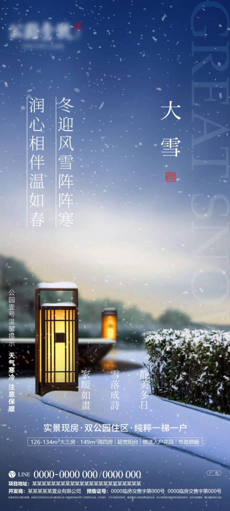 源文件下载【大雪海报】编号：58400028160596230