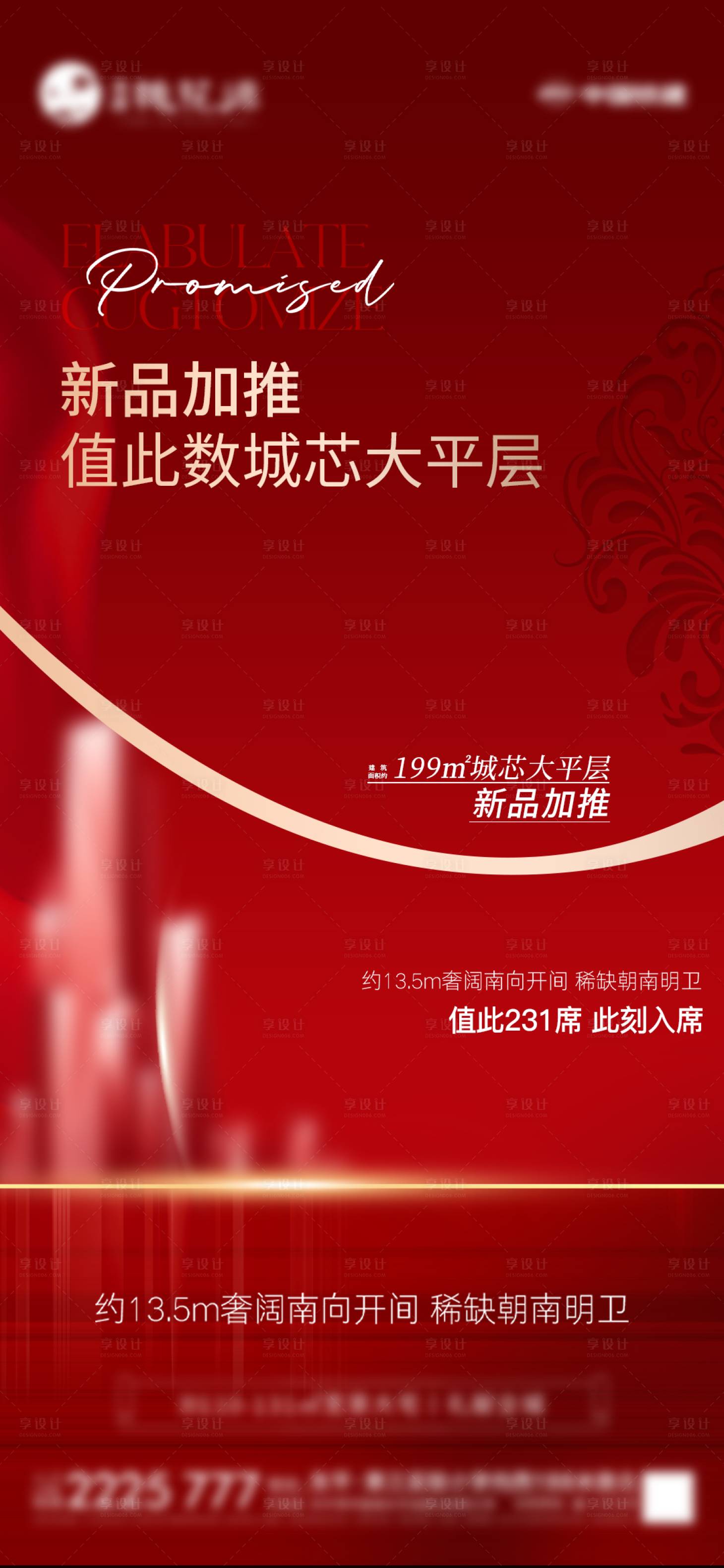 源文件下载【享设计】搜索编号：46400027827945905【中式热销红图】