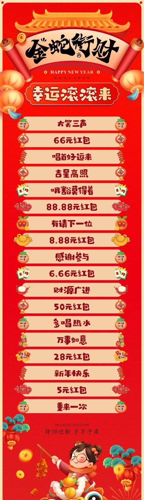源文件下载【蛇年游戏活动长图海报】编号：59590027901519184