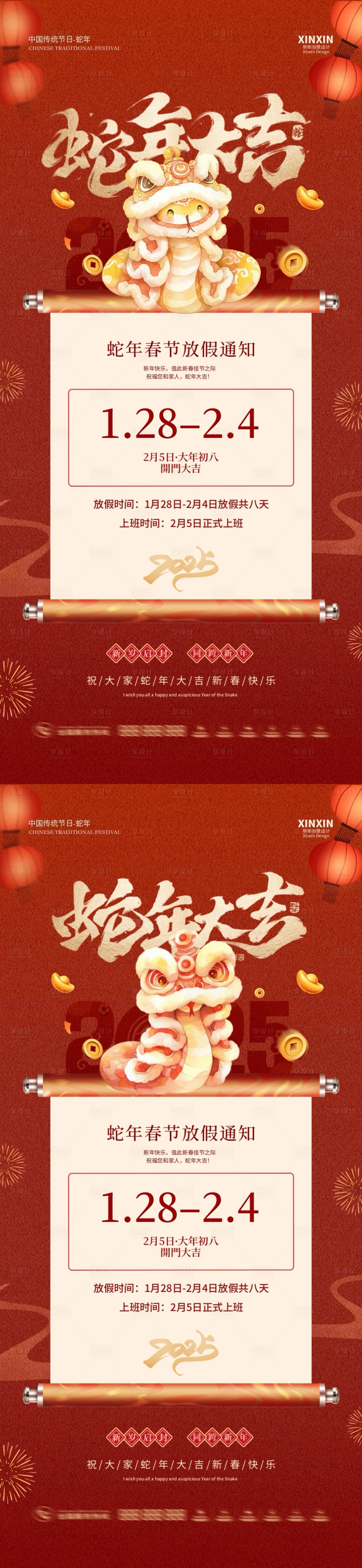 源文件下載【享設計】搜索編號：83410028136651892【蛇年2025春節放假通知海報】