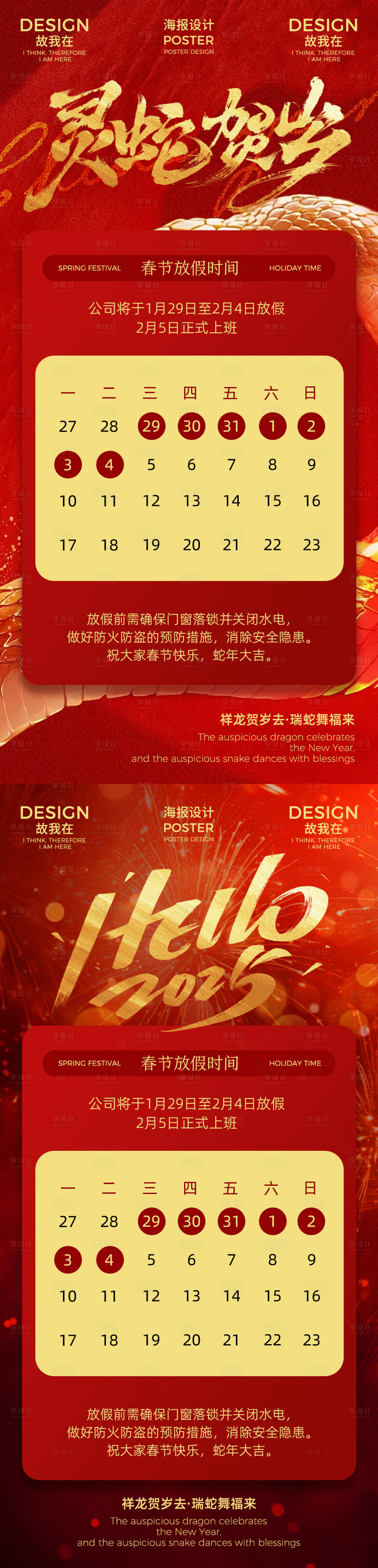 源文件下載【享設計】搜索編號：18380028149298364【新年放假通知系列海報】