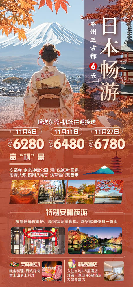 旅游海报