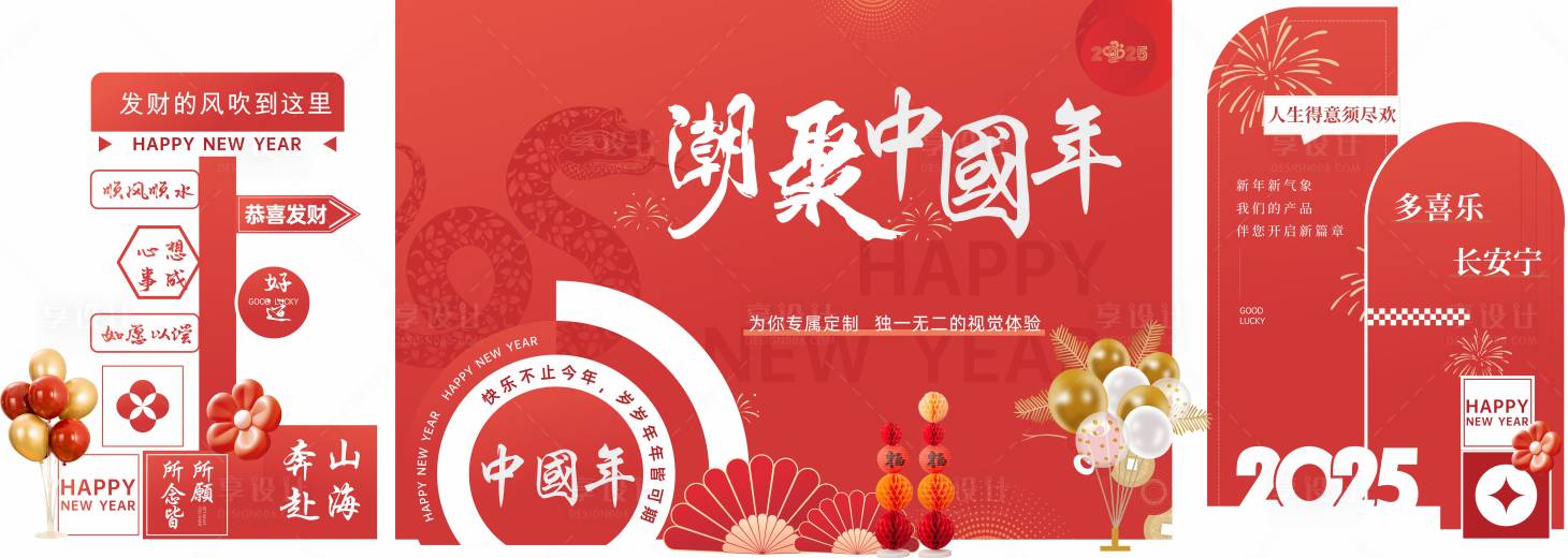 源文件下載【新年美陳】編號(hào)：37110027661389284