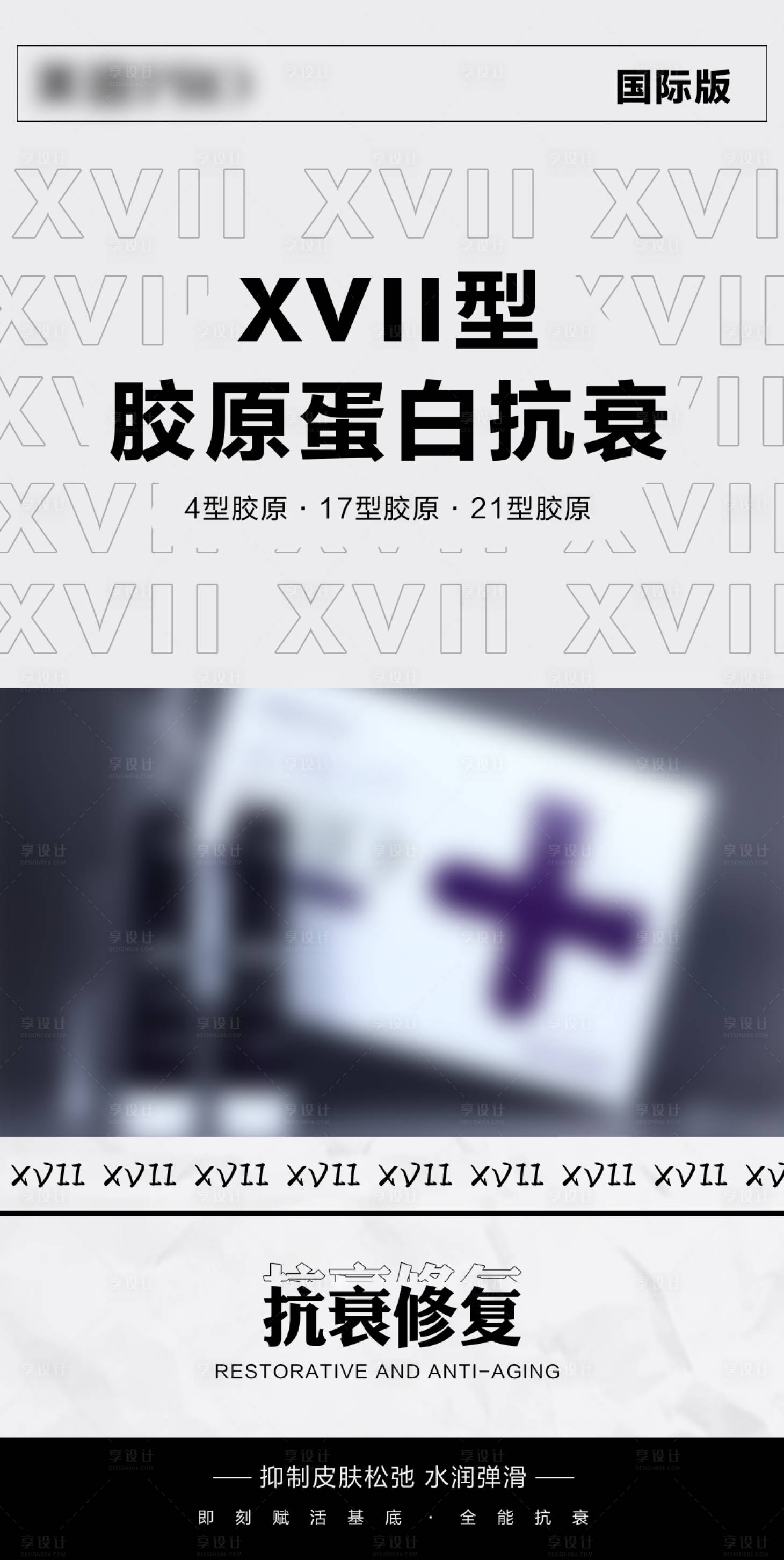 源文件下载【胶原蛋白水光海报】编号：35130027826537629