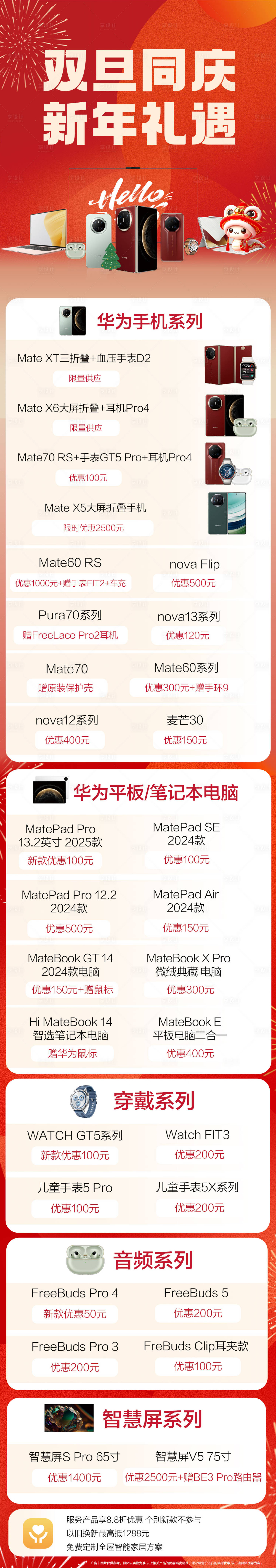 源文件下载【双旦同庆数码长图】编号：68880027987875283