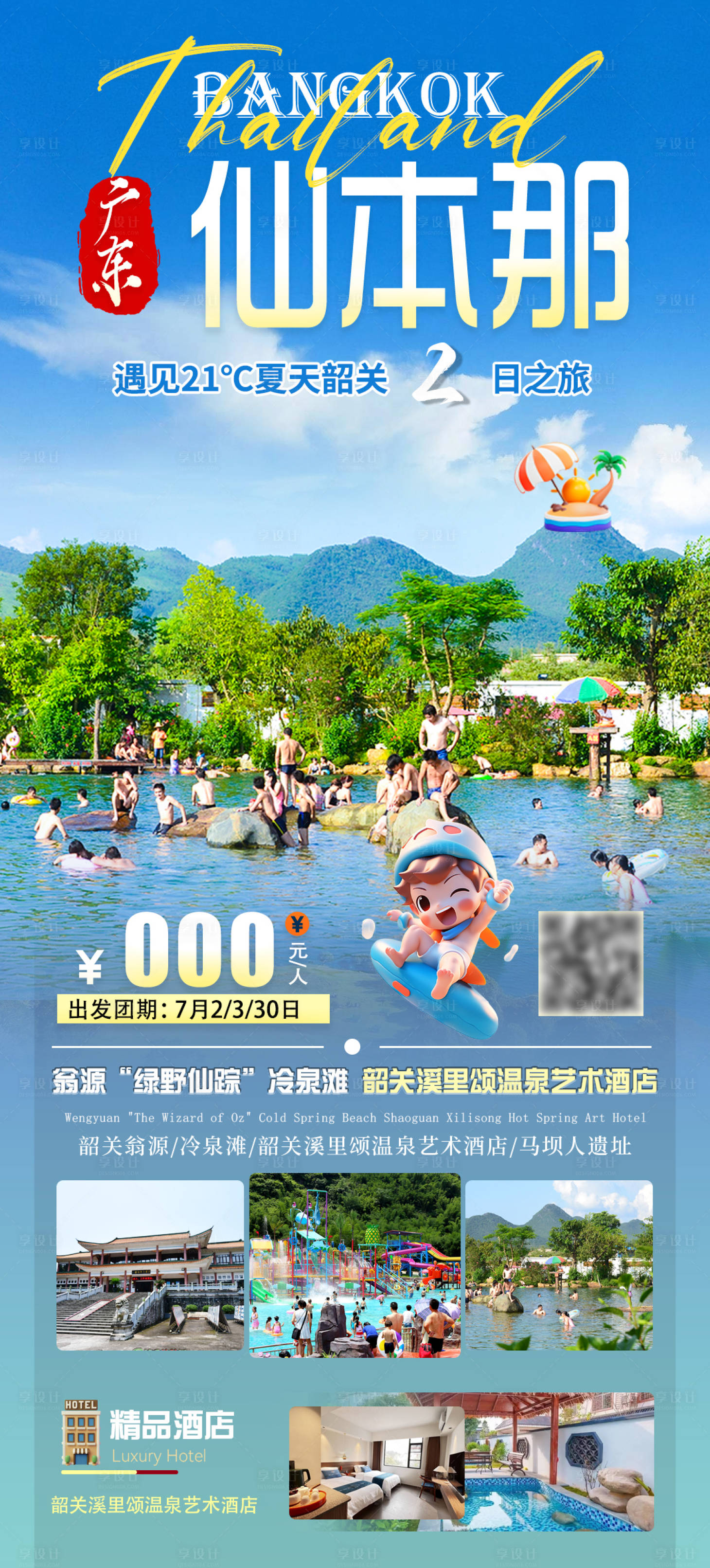 源文件下载【韶关海报】编号：75900027734052319