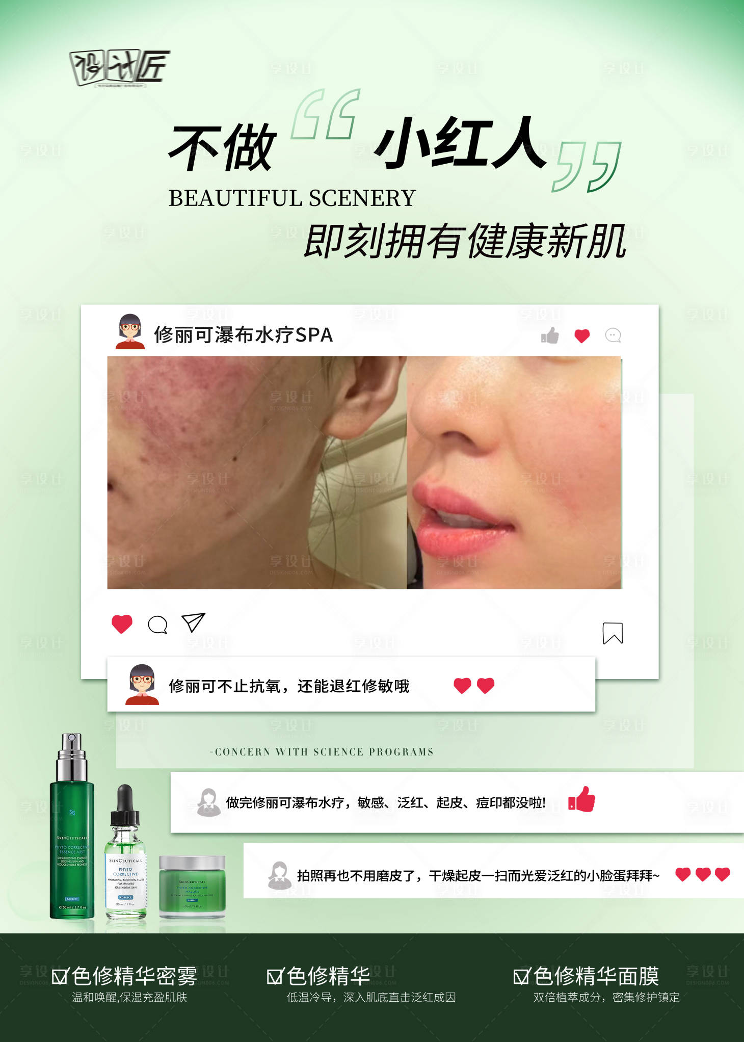 源文件下载【享设计】搜索编号：38650027766744540【医美产品海报】