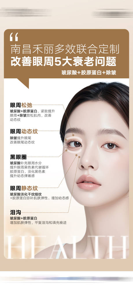 源文件下载【眼周抗衰 】编号：38190027943616587