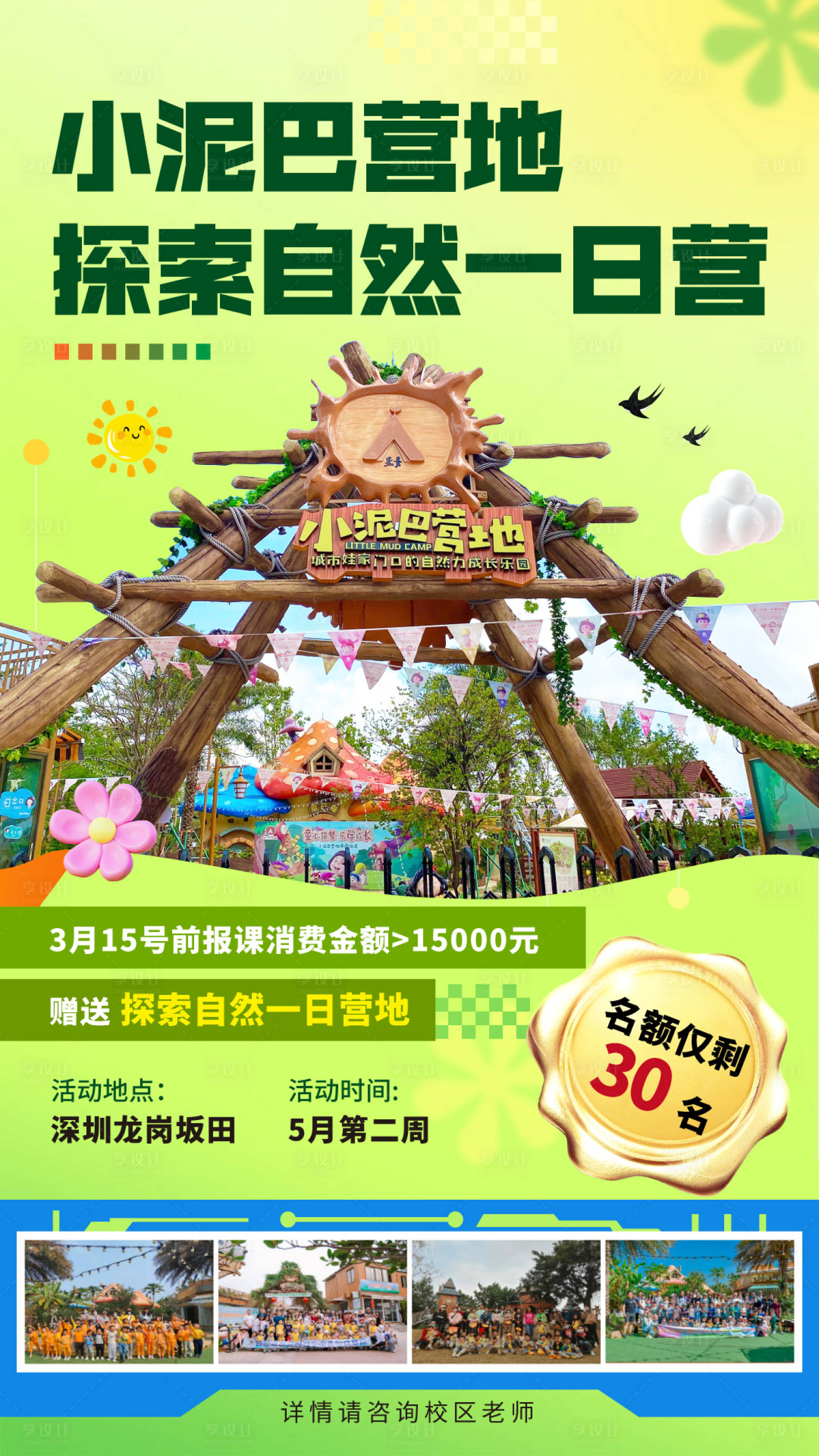 源文件下載【享設計】搜索編號：19100028027601954【營地探索活動海報】
