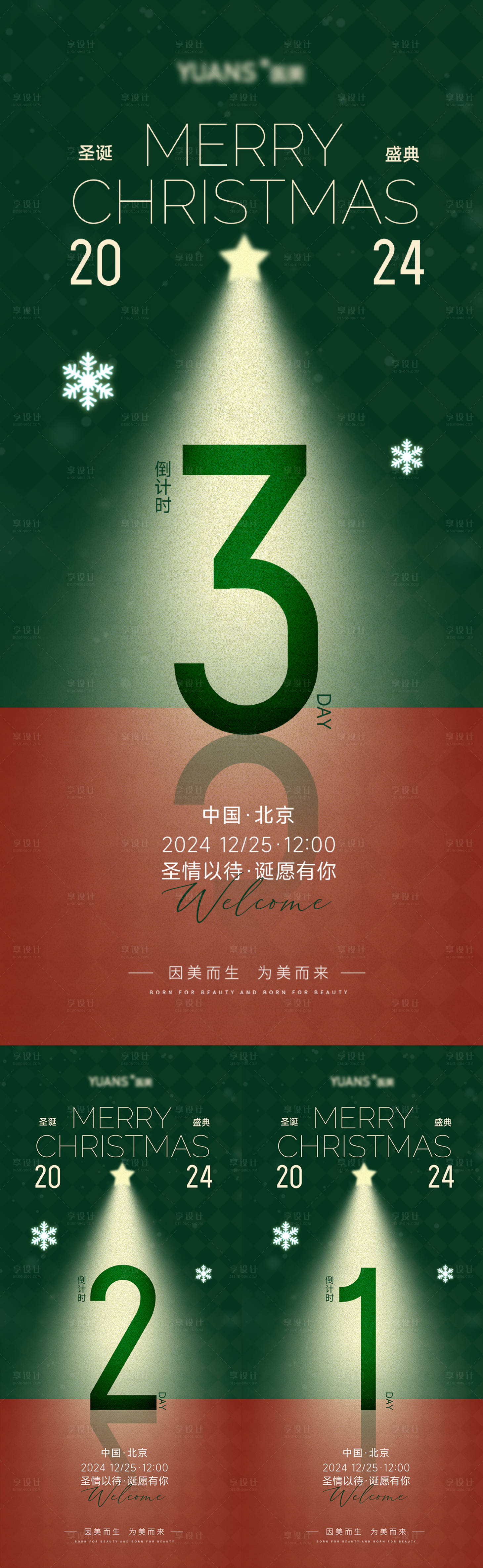源文件下載【享設(shè)計(jì)】搜索編號：56650027765317113【醫(yī)美圣誕倒計(jì)時海報(bào)】