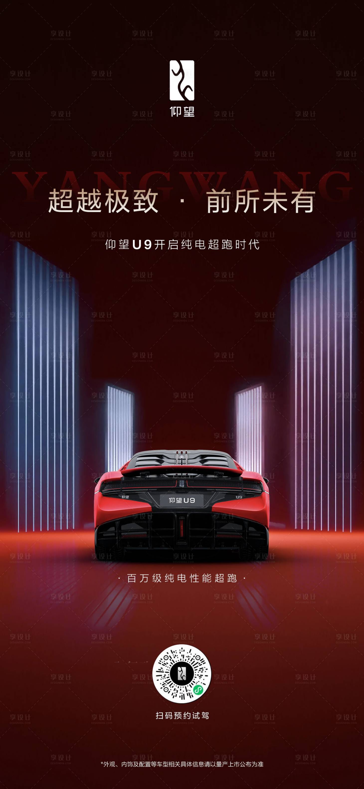 源文件下载【享设计】搜索编号：38440027682775632【汽车高端海报】