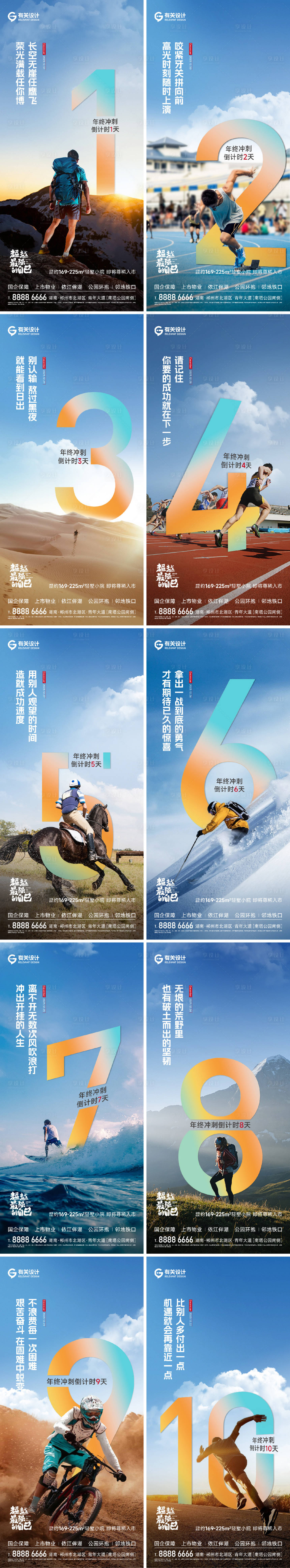 源文件下载【享设计】搜索编号：45340028040738960【年终冲刺倒计时海报】