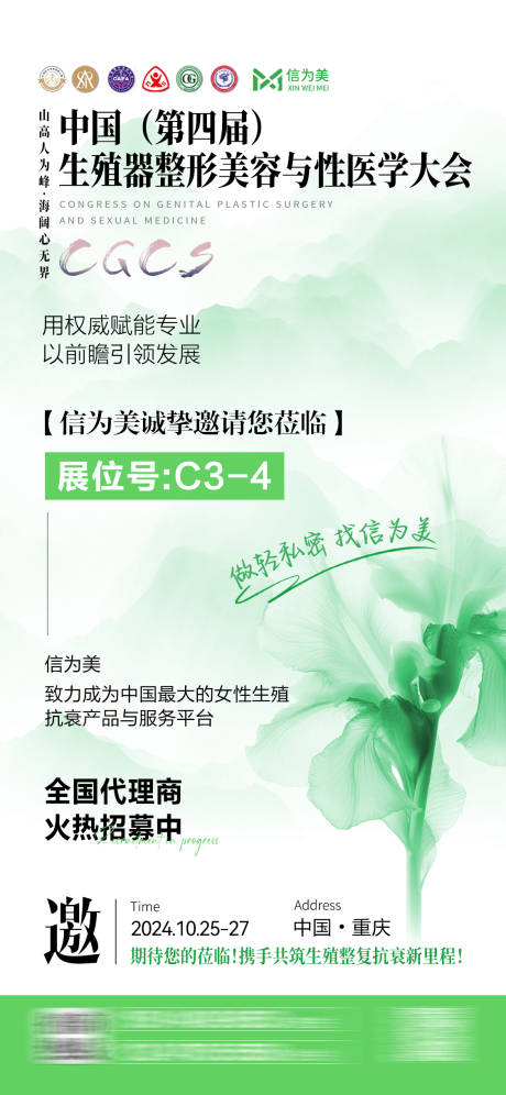 源文件下载【享设计】搜索编号：10130027991769668【展会活动邀请海报】