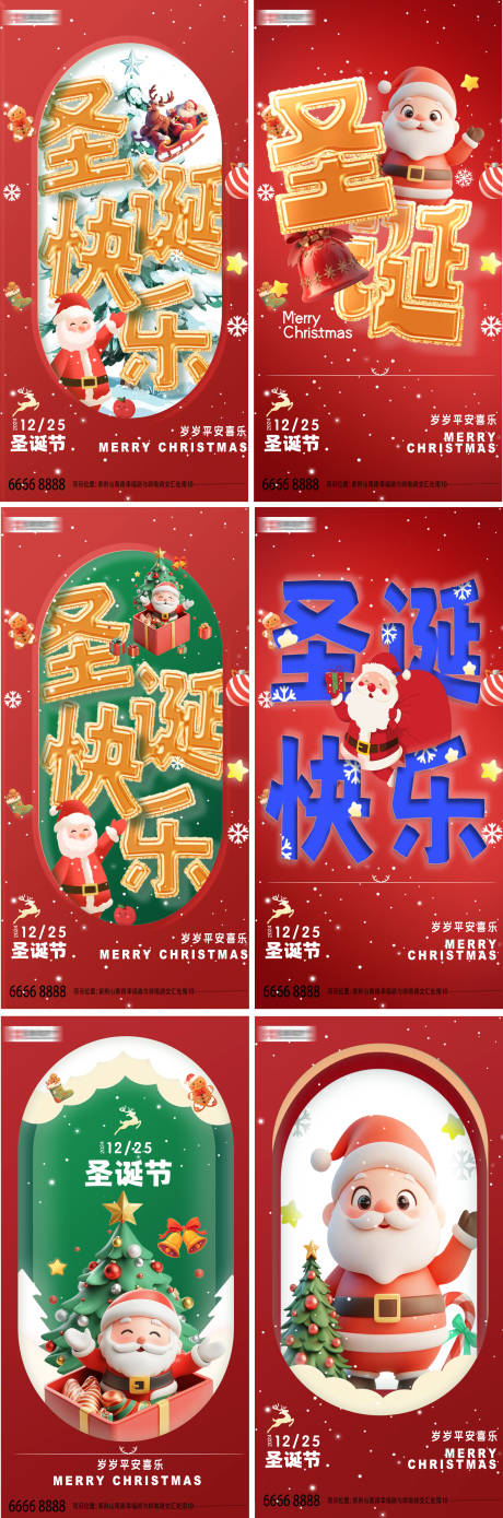 源文件下載【享設計】搜索編號：43400027742575946【圣誕節創意大字報】