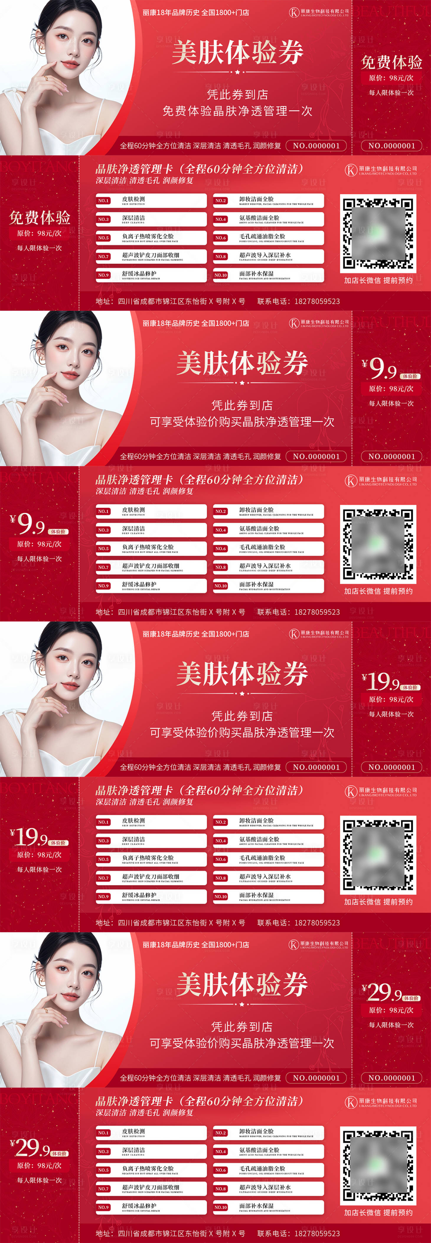 源文件下載【享設(shè)計(jì)】搜索編號(hào)：22480028127116571【優(yōu)惠券體驗(yàn)卡】