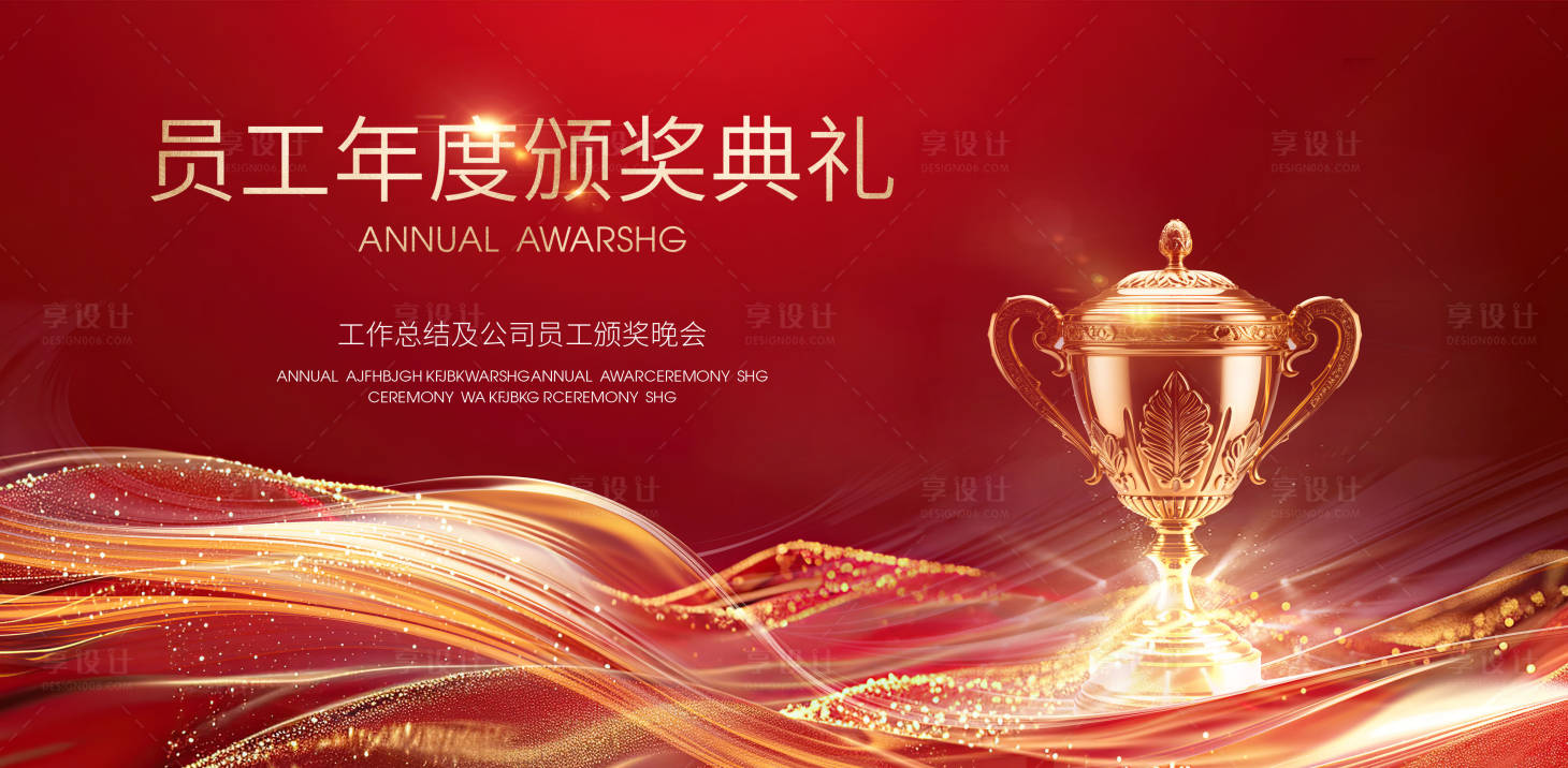 源文件下載【享設計】搜索編號：10540027928579823【2025蛇年新年頒獎典禮主KV】